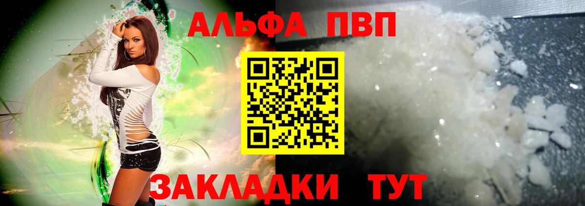 Alpha PVP Соль Ишим