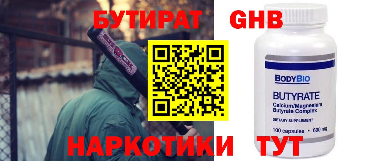 Бутират Butirat  Вход с VPN  Ишим 