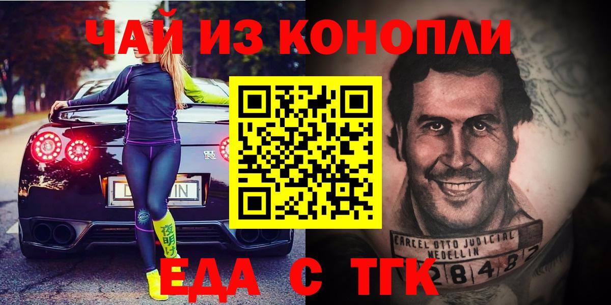 Еда ТГК марихуана  Вход с VPN  Ишим 