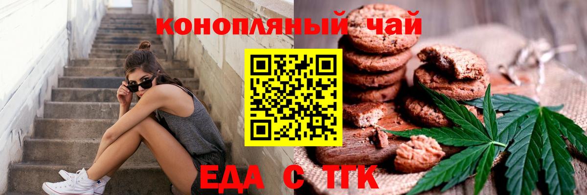 Еда ТГК марихуана Ишим