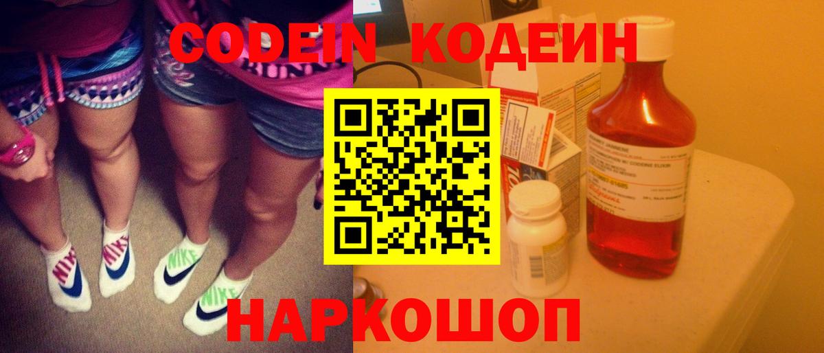 Кодеин Purple Drank Ишим