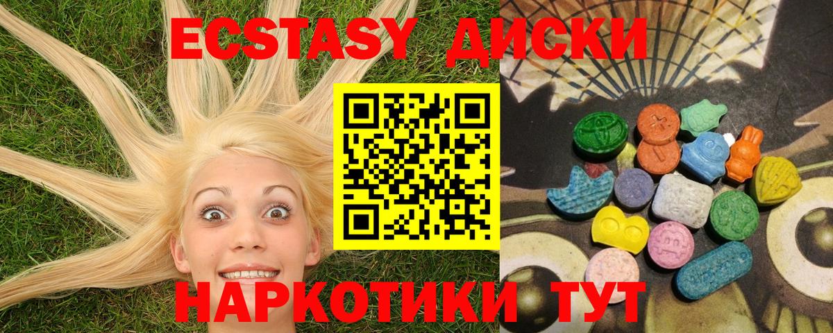 ЭКСТАЗИ 99%  Вход с VPN  что такое наркотик  ЭКСТАЗИ  Экстази диски  Ишим 