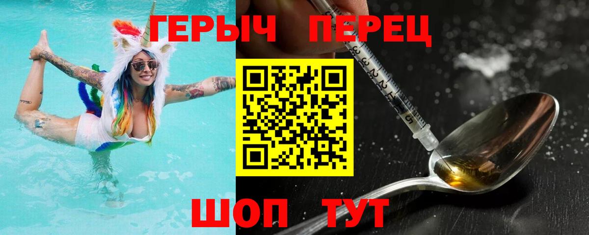 ГЕРОИН хмурый Ишим