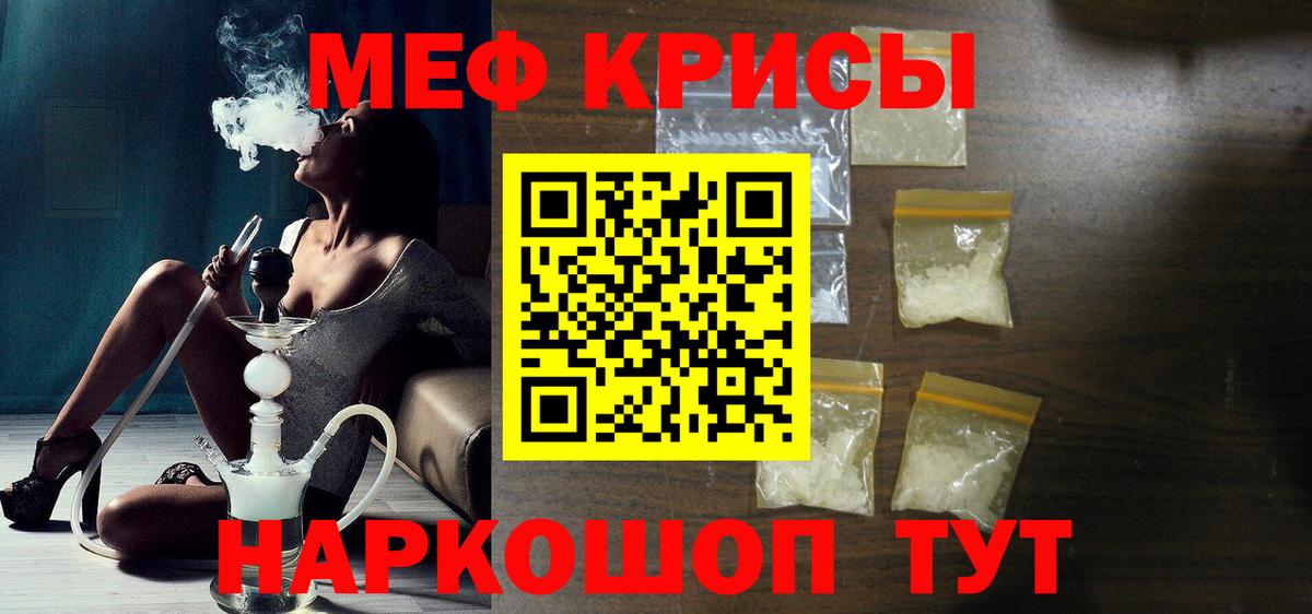 МЕФ кристаллы Ишим