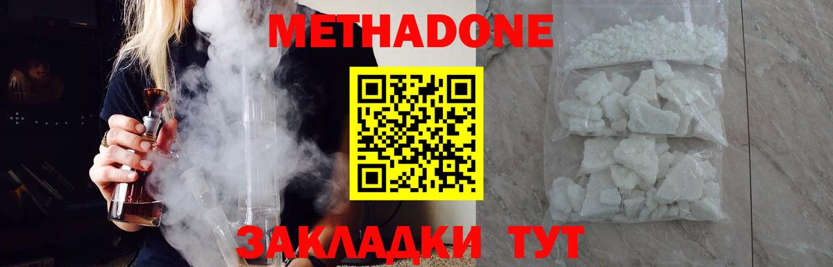 Метадон мёд Ишим