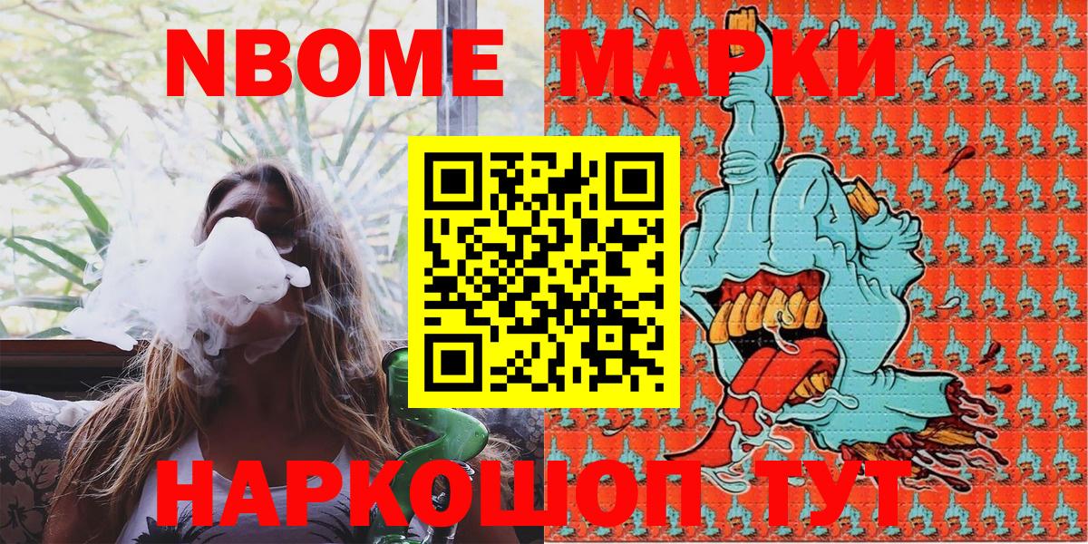 где купить наркоту  Марки NBOMe  Вход с VPN  Марки N-bome 1,5мг  Ишим 